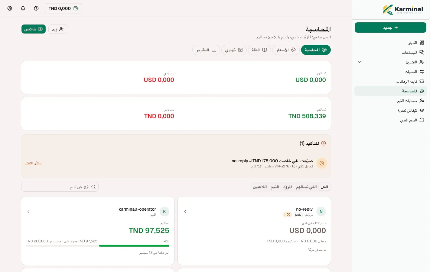 صفحة المحاسبة في Karminal: المبالغ اللي ليك واللي عليك بالدولار والدينار، دفعة تستنّى في التأكيد وقائمة الأطراف.