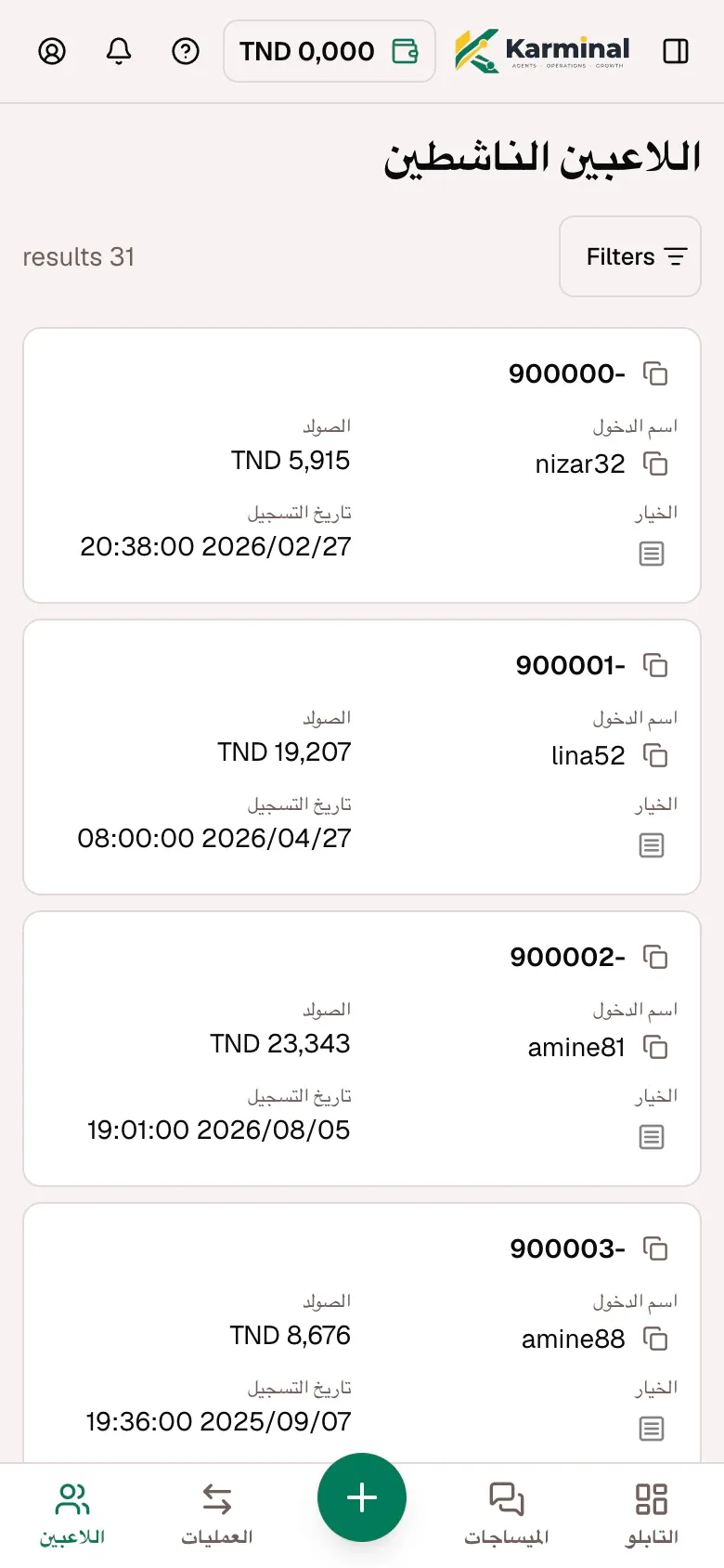 صفحة اللاعبين الناشطين على التليفون: بطاقة لكل لاعب فيها الرصيد وتاريخ التسجيل.